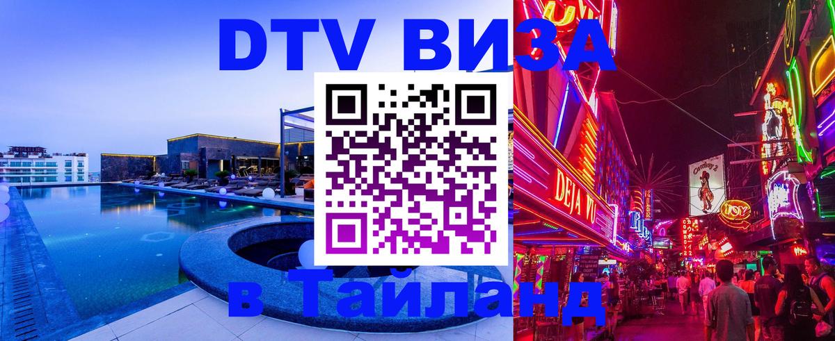 Цены на DTV визу в Таиланд — пакеты услуг, достаточно даже паспорта - Абу-Даби 04.10.2025 Цены на DTV визу в Таиланд — пакеты услуг, достаточно даже паспорта - Абу-Даби 04.10.2025